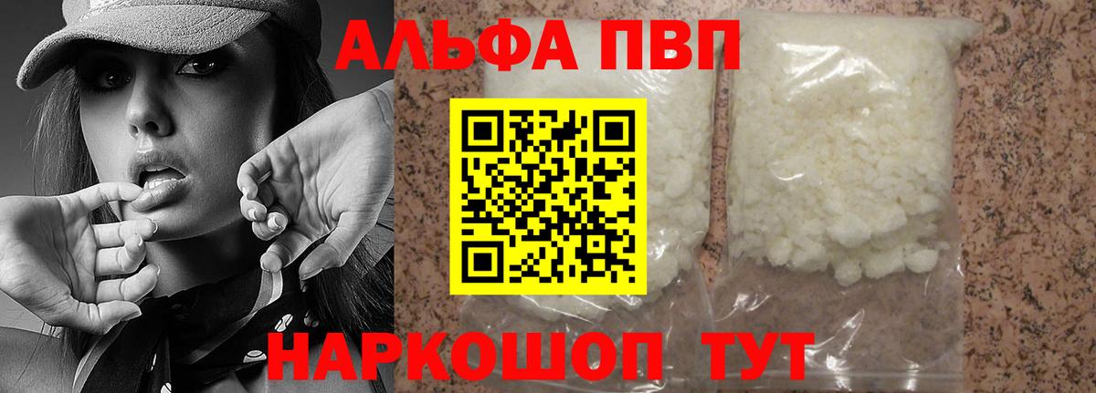 А ПВП Соль  Вход с VPN  Улан-Удэ  A PVP СК КРИС  Alpha-PVP кристаллы 