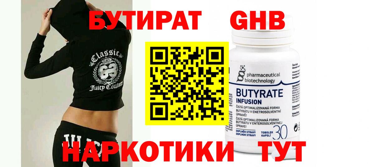 БУТИРАТ бутандиол Улан-Удэ