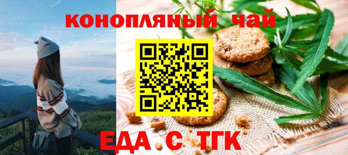 Печенье с ТГК конопля  Вход с VPN  Улан-Удэ 