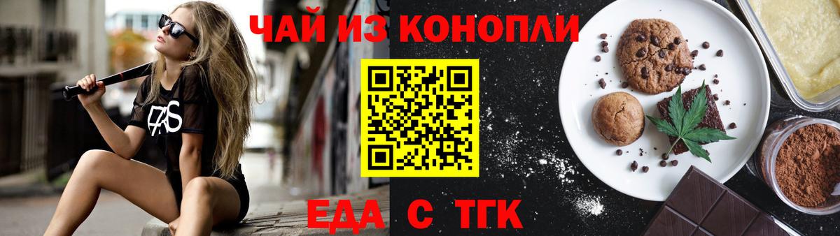 Еда ТГК марихуана Улан-Удэ