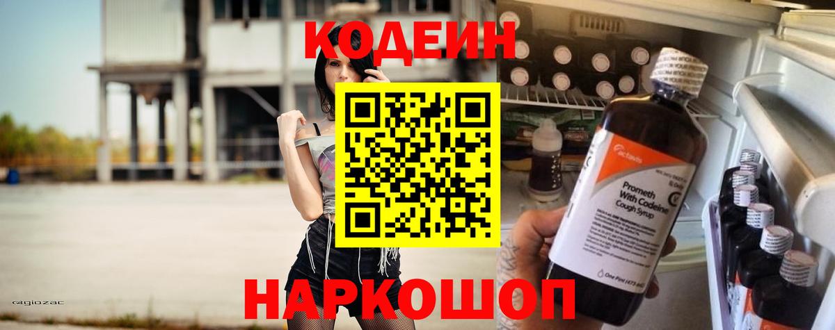 Улан-Удэ  Codein напиток Lean (лин)  Вход с VPN 