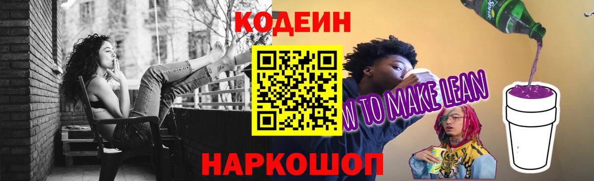 Codein Purple Drank Улан-Удэ