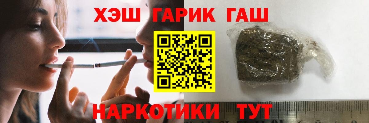 Улан-Удэ  ГАШ VHQ  Вход с VPN  ГАШ  ГАШИШ Cannabis 