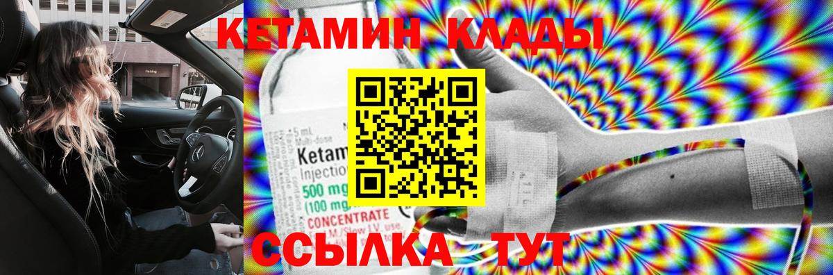 Улан-Удэ  Кетамин VHQ  Вход с VPN 