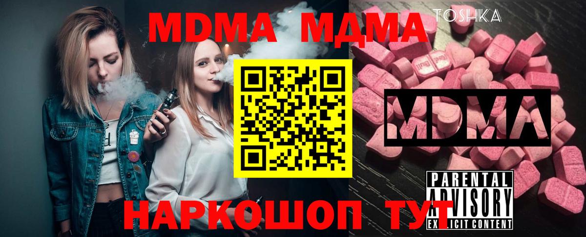 MDMA  Вход с VPN  Улан-Удэ  MDMA кристаллы 