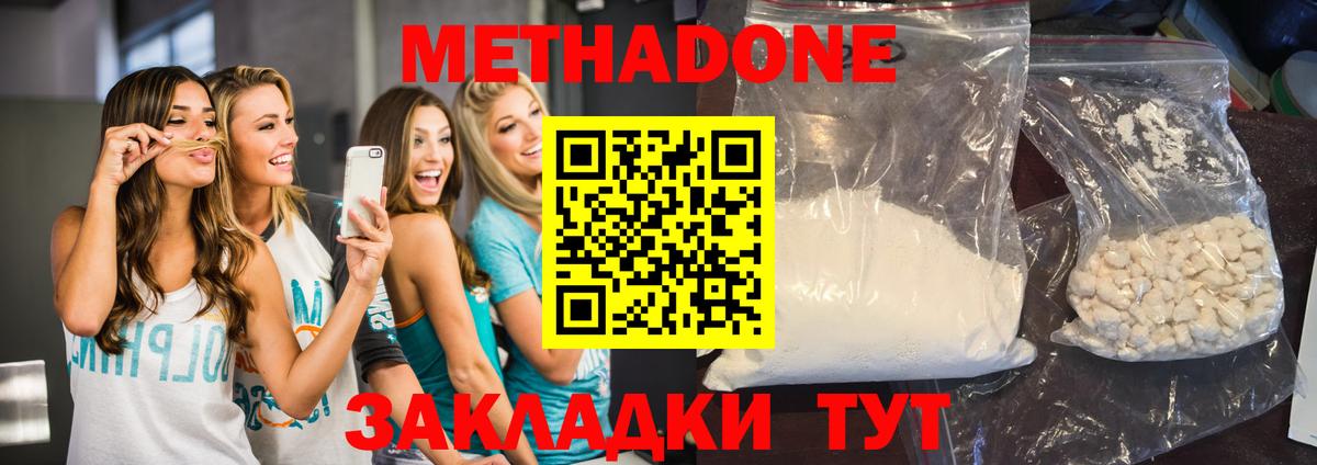 МЕТАДОН кристалл  Метадон кристалл  Улан-Удэ  Вход с VPN 